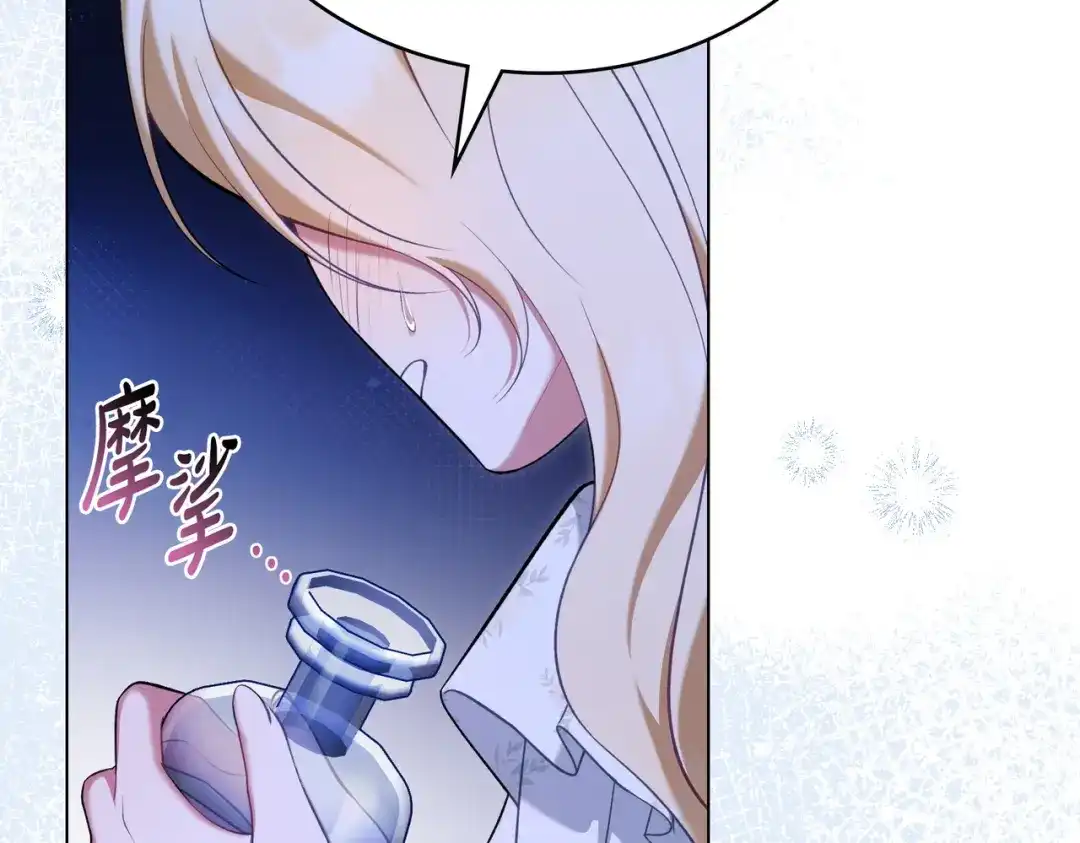 是我的奴隶 - 第25话 毒性发作 - 第87张图