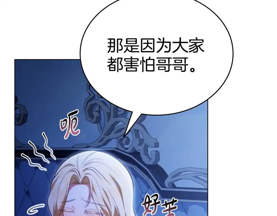 是我的奴隶 - 第25话 毒性发作 - 第74张图