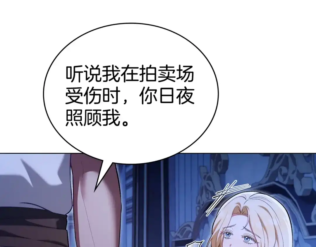 是我的奴隶 - 第25话 毒性发作 - 第83张图