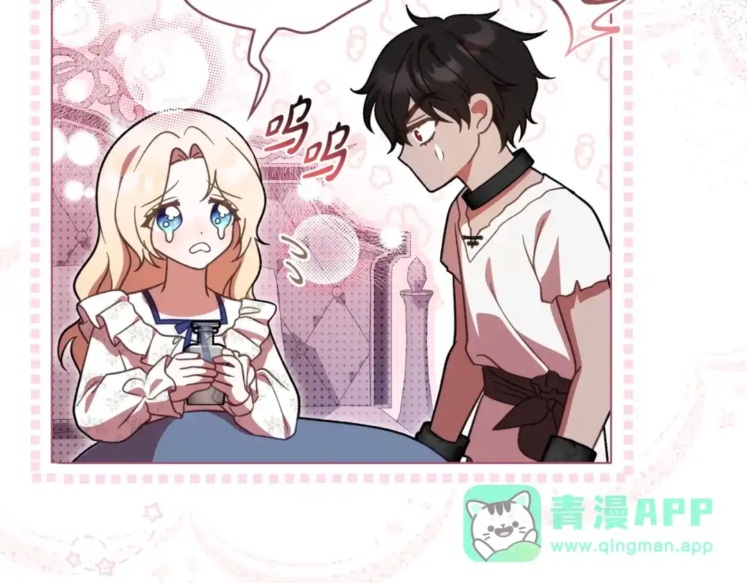 是我的奴隶 - 第25话 毒性发作 - 第106张图