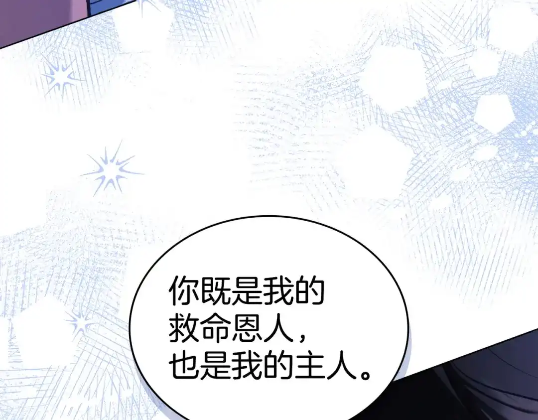 是我的奴隶 - 第25话 毒性发作 - 第95张图