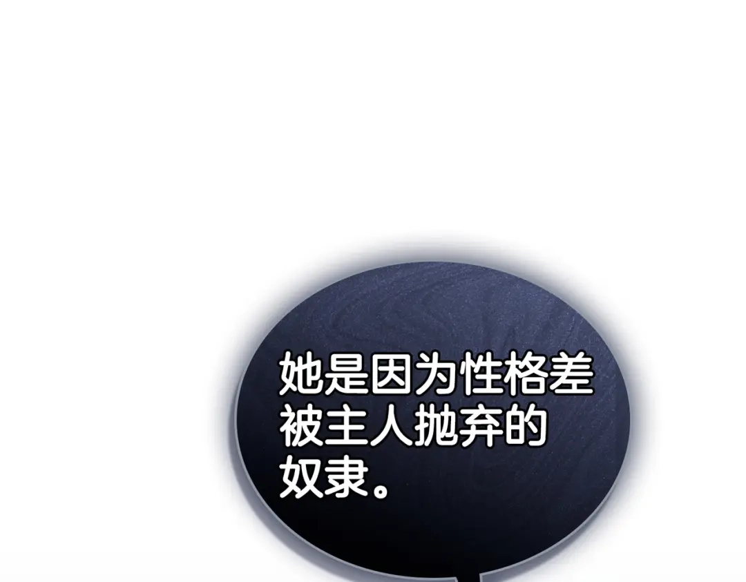 是我的奴隶 - 第25话 毒性发作 - 第143张图