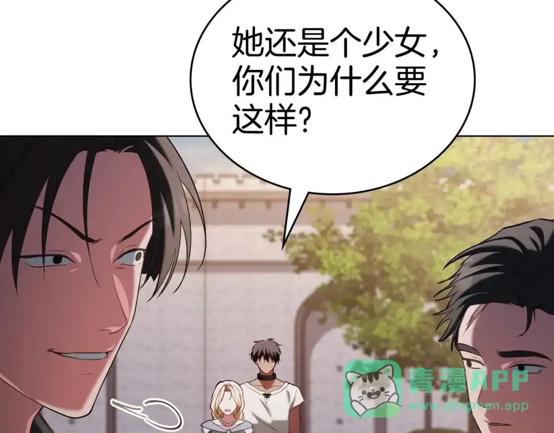 是我的奴隶 - 第25话 毒性发作 - 第141张图