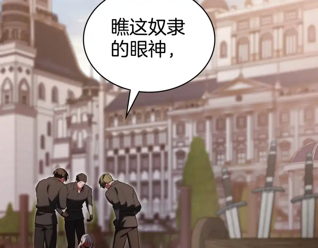 是我的奴隶 - 第25话 毒性发作 - 第133张图