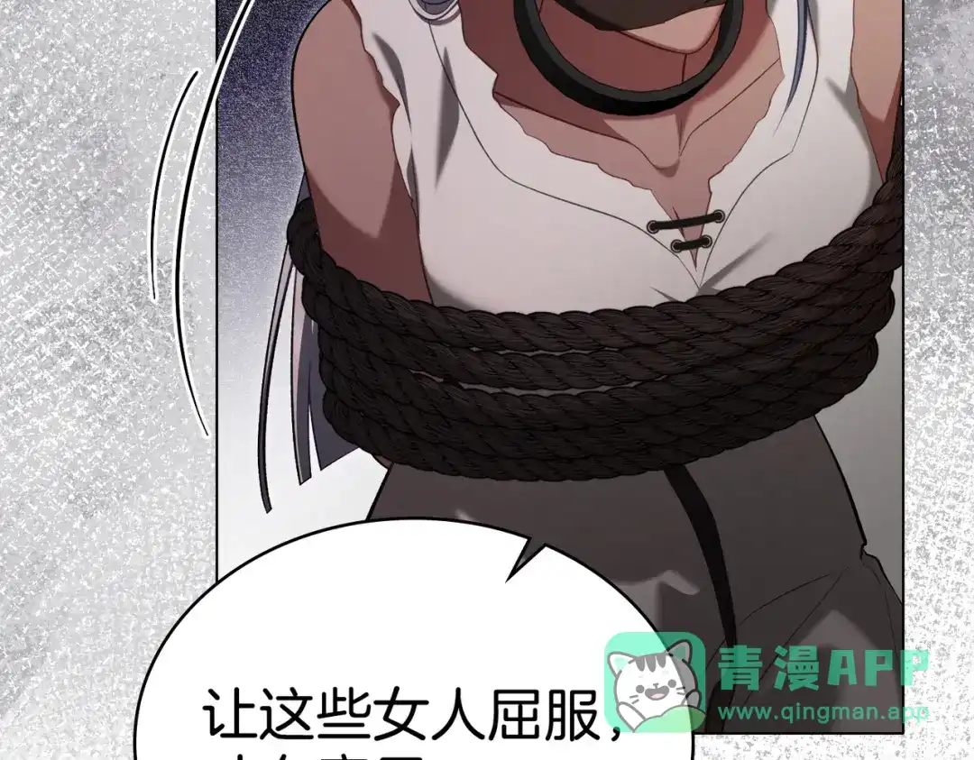 是我的奴隶 - 第25话 毒性发作 - 第136张图