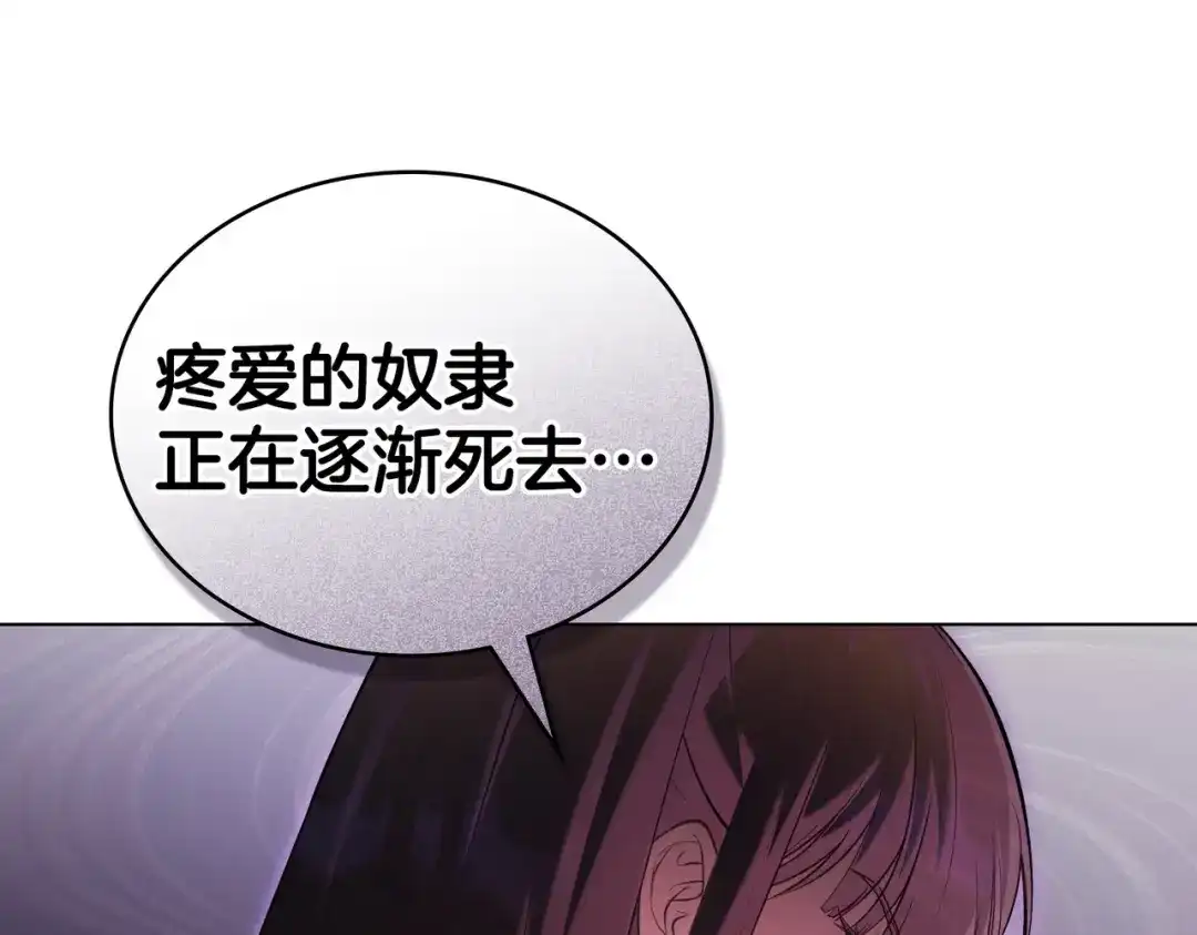 是我的奴隶 - 第25话 毒性发作 - 第30张图