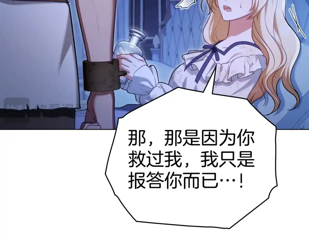 是我的奴隶 - 第25话 毒性发作 - 第84张图