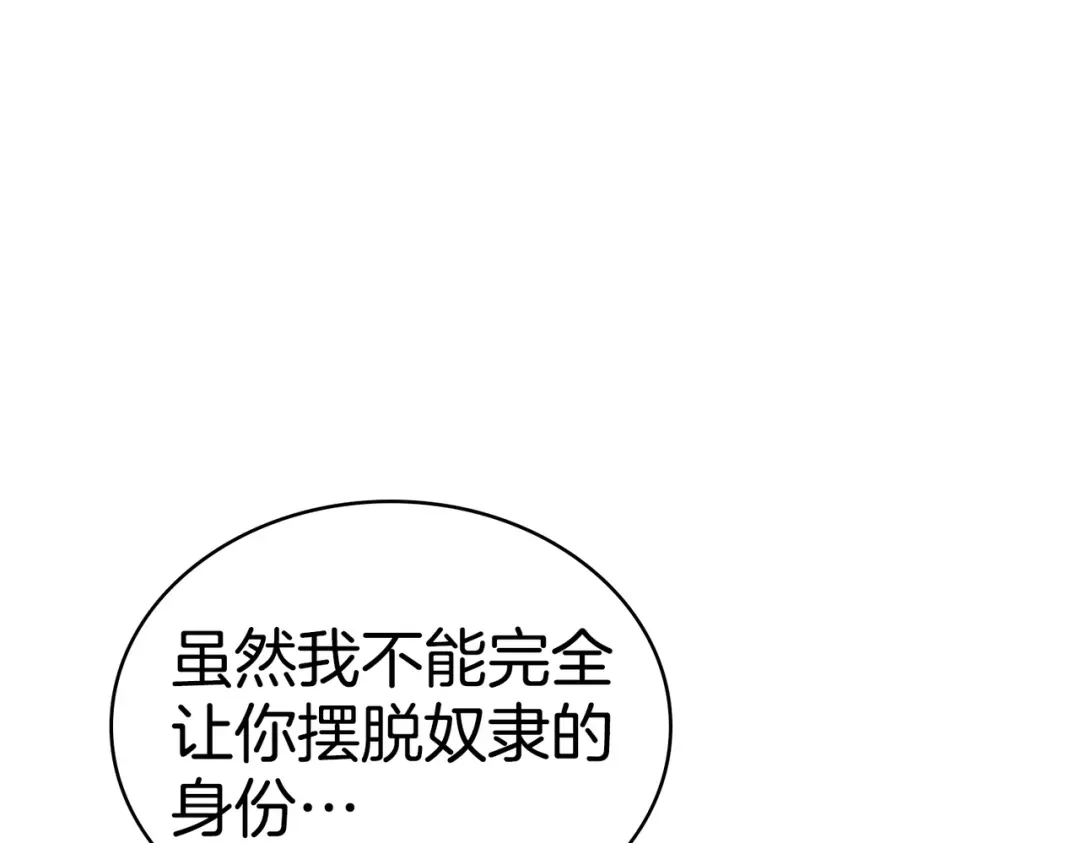 是我的奴隶 - 第25话 毒性发作 - 第85张图