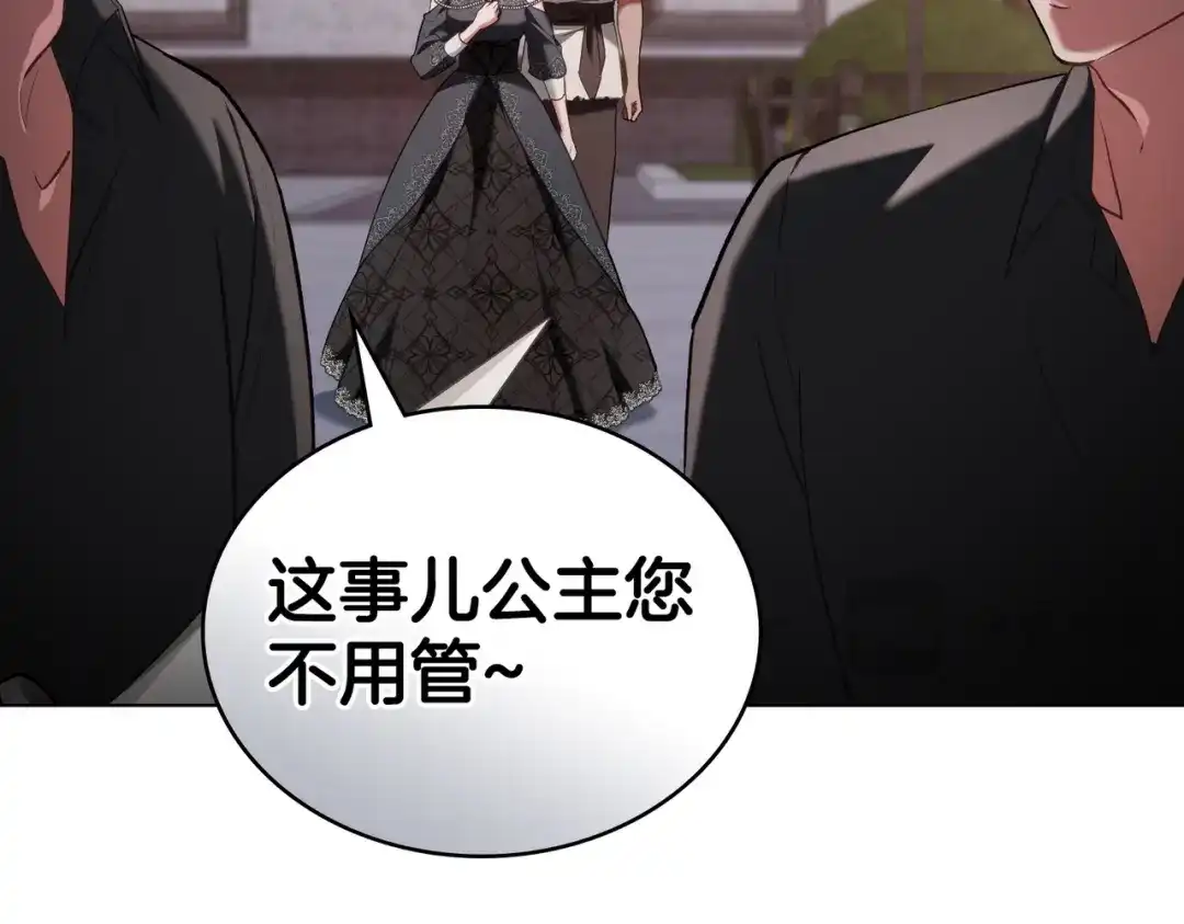 是我的奴隶 - 第25话 毒性发作 - 第142张图