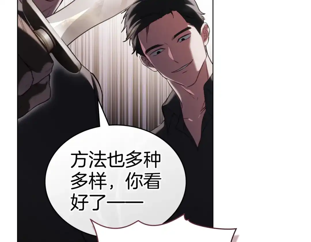 是我的奴隶 - 第25话 毒性发作 - 第139张图