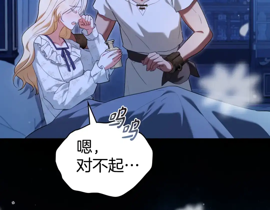 是我的奴隶 - 第25话 毒性发作 - 第109张图