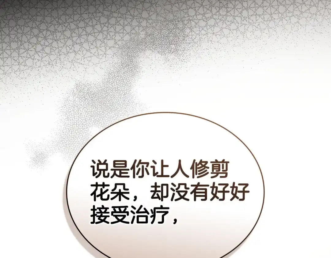 是我的奴隶 - 第25话 毒性发作 - 第20张图