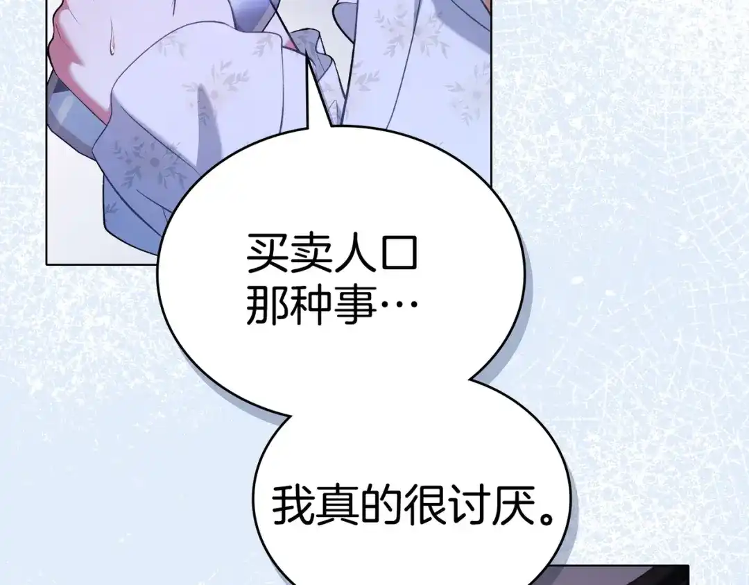 是我的奴隶 - 第25话 毒性发作 - 第88张图