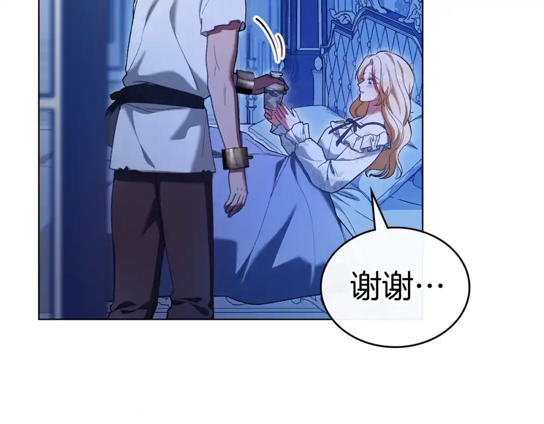 是我的奴隶 - 第25话 毒性发作 - 第69张图