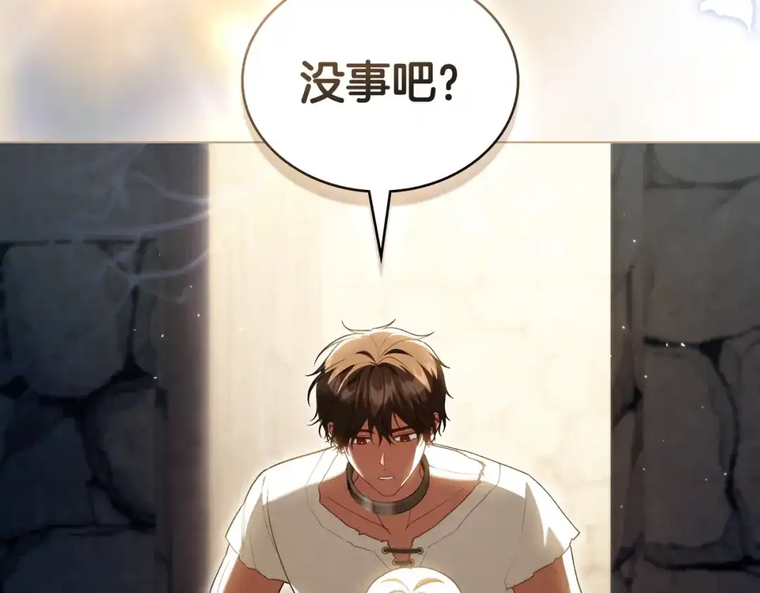 是我的奴隶 - 第25话 毒性发作 - 第128张图