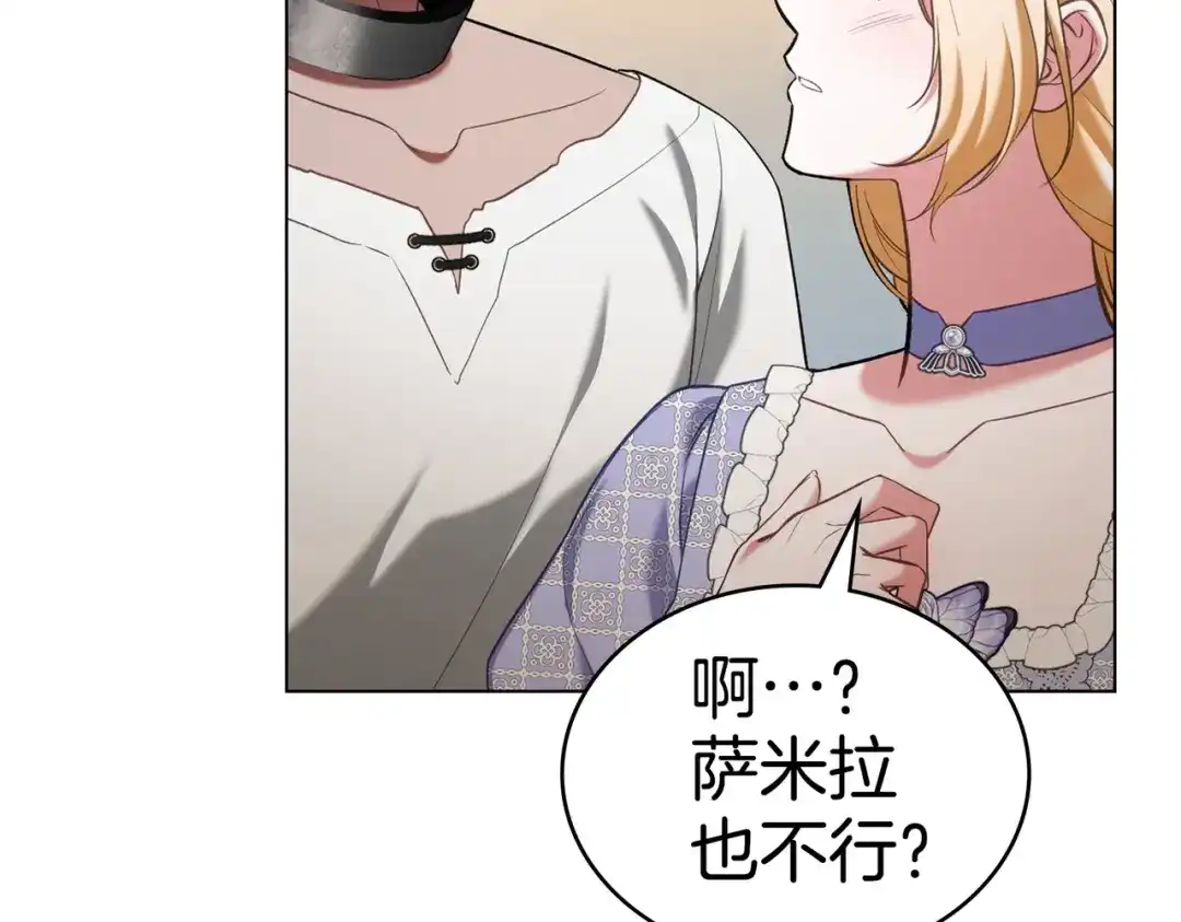 是我的奴隶 - 第26话 两个人的秘密 - 第154张图