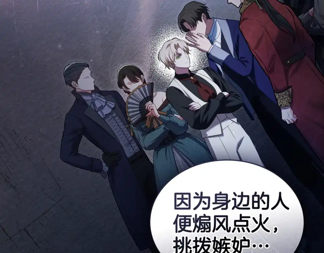 是我的奴隶 - 第26话 两个人的秘密 - 第109张图