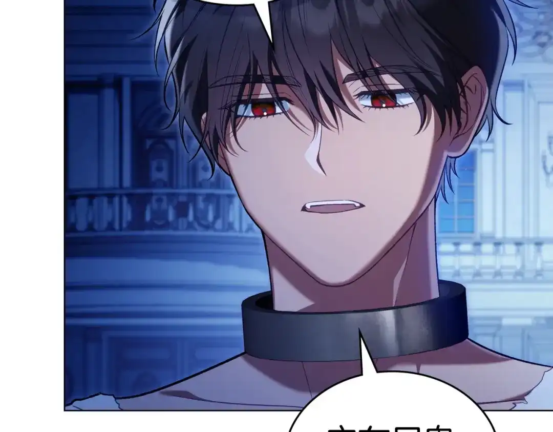 是我的奴隶 - 第26话 两个人的秘密 - 第73张图