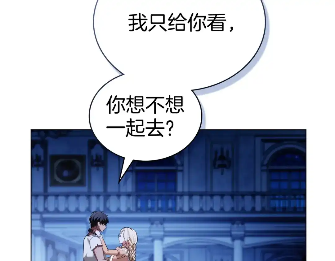 是我的奴隶 - 第26话 两个人的秘密 - 第130张图