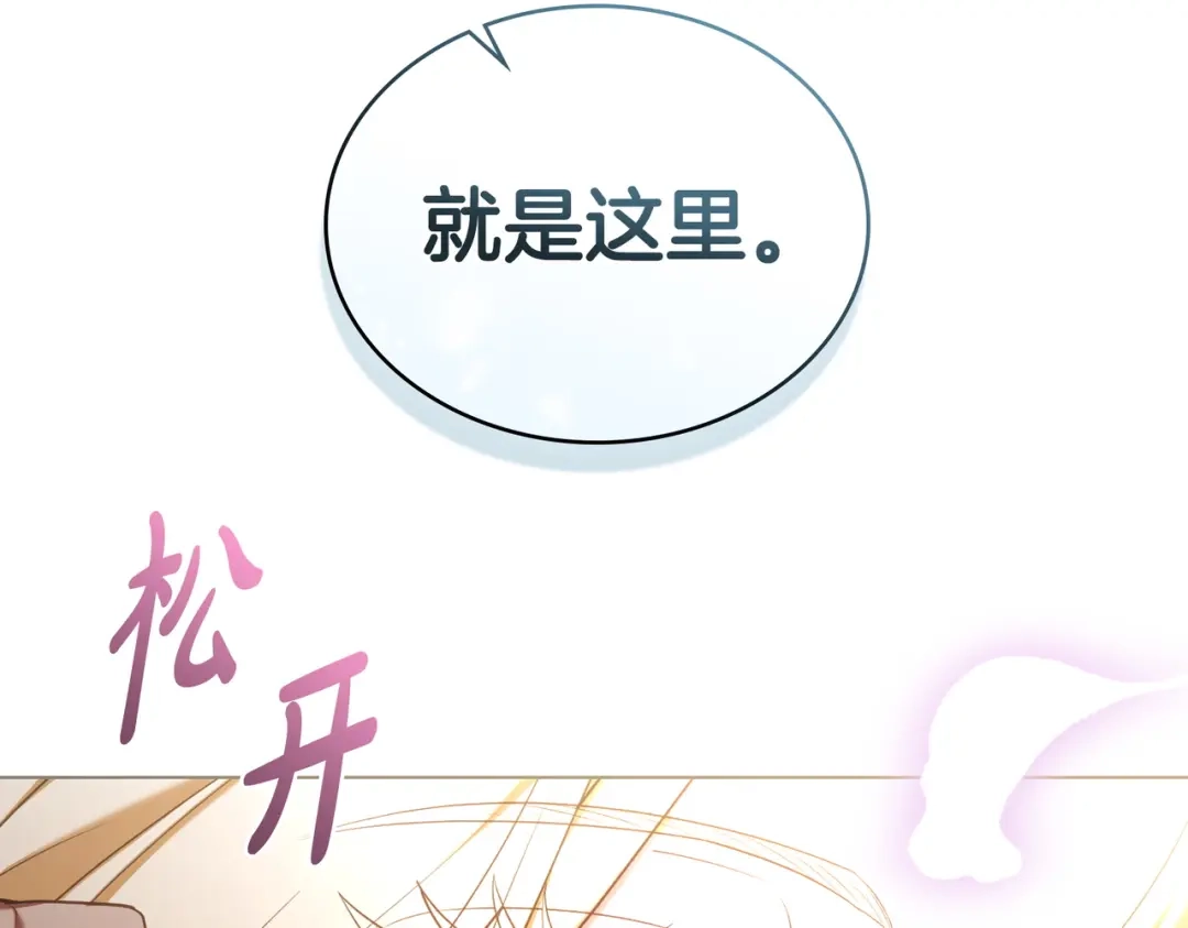 是我的奴隶 - 第26话 两个人的秘密 - 第140张图