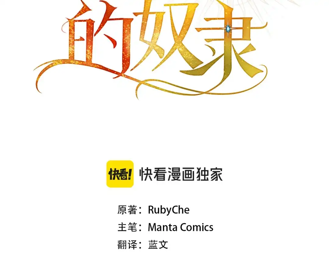 是我的奴隶 - 第26话 两个人的秘密 - 第3张图