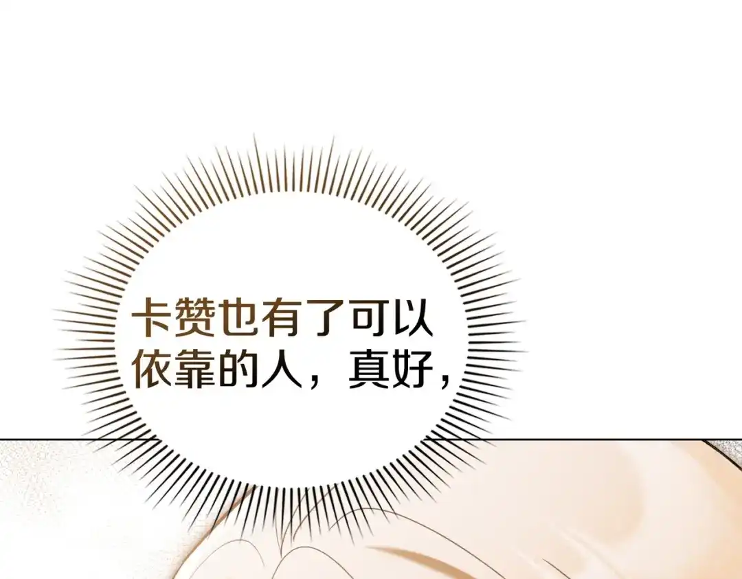 是我的奴隶 - 第26话 两个人的秘密 - 第45张图