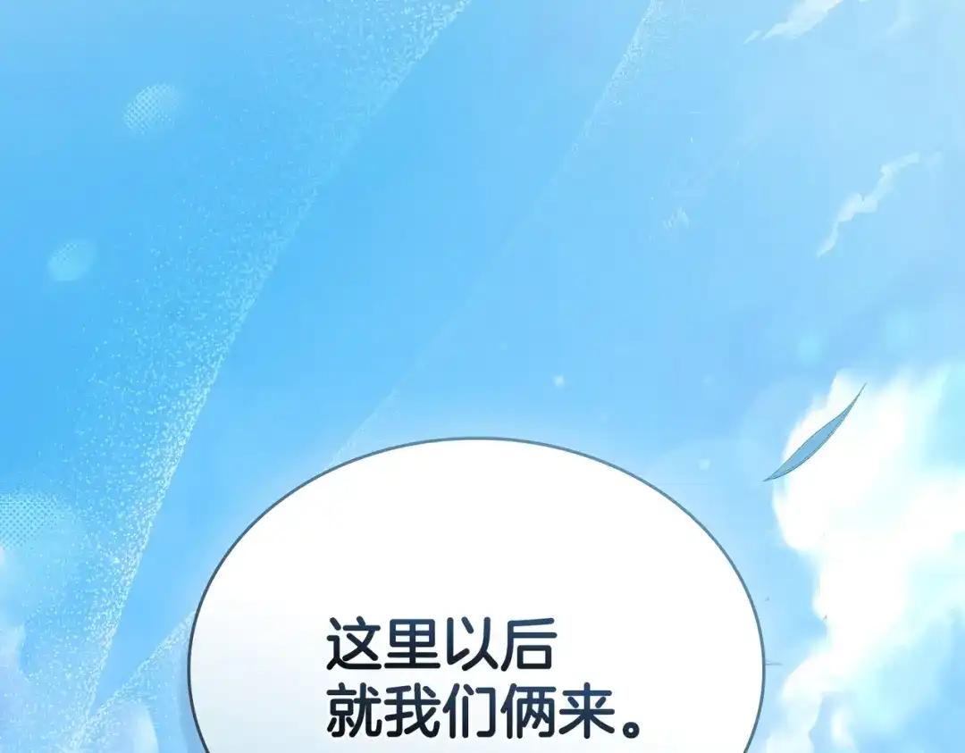 是我的奴隶 - 第26话 两个人的秘密 - 第160张图