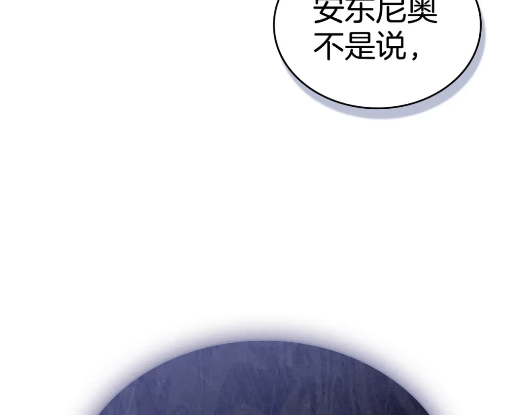 是我的奴隶 - 第26话 两个人的秘密 - 第74张图