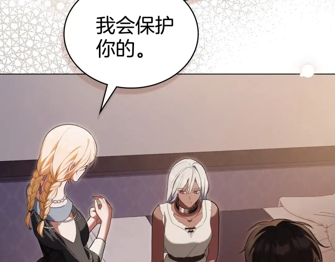 是我的奴隶 - 第26话 两个人的秘密 - 第14张图