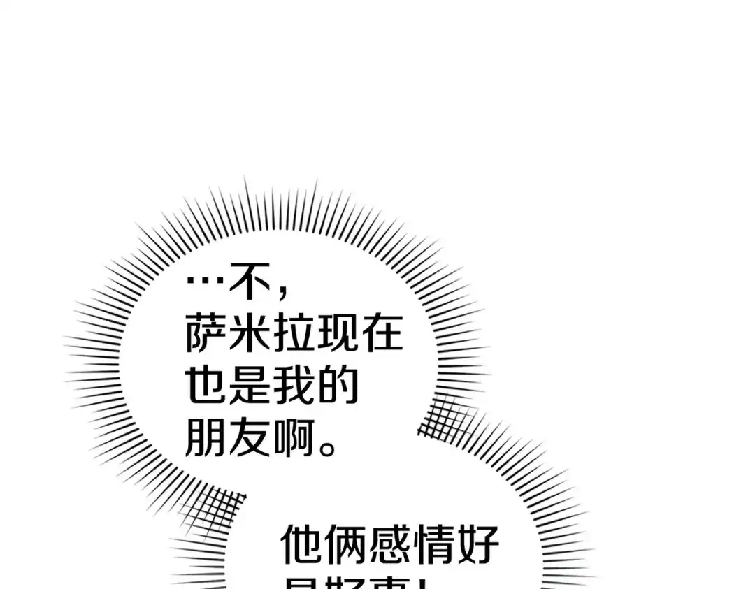 是我的奴隶 - 第26话 两个人的秘密 - 第125张图