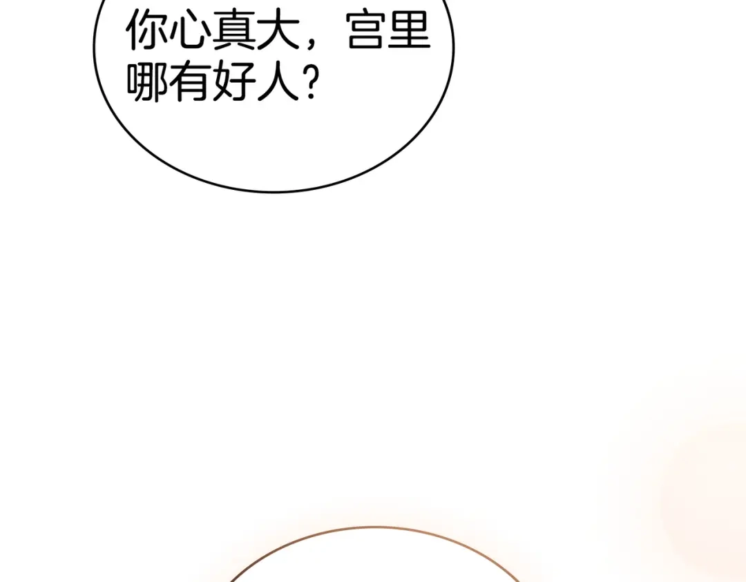 是我的奴隶 - 第26话 两个人的秘密 - 第20张图