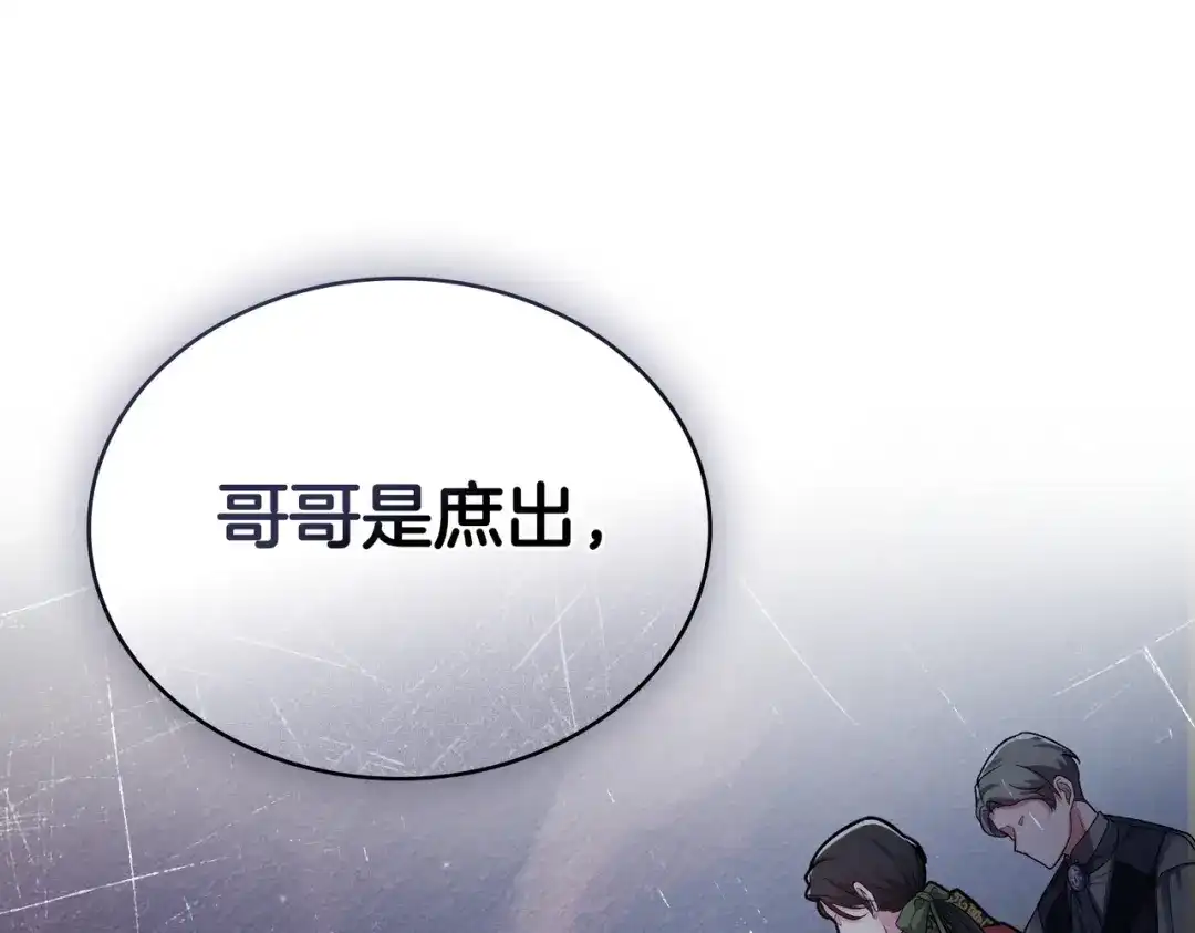 是我的奴隶 - 第26话 两个人的秘密 - 第108张图