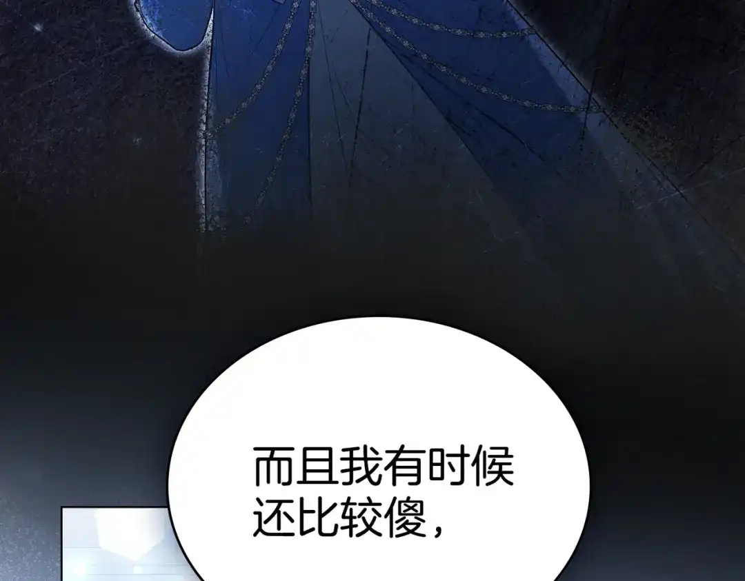 是我的奴隶 - 第26话 两个人的秘密 - 第111张图