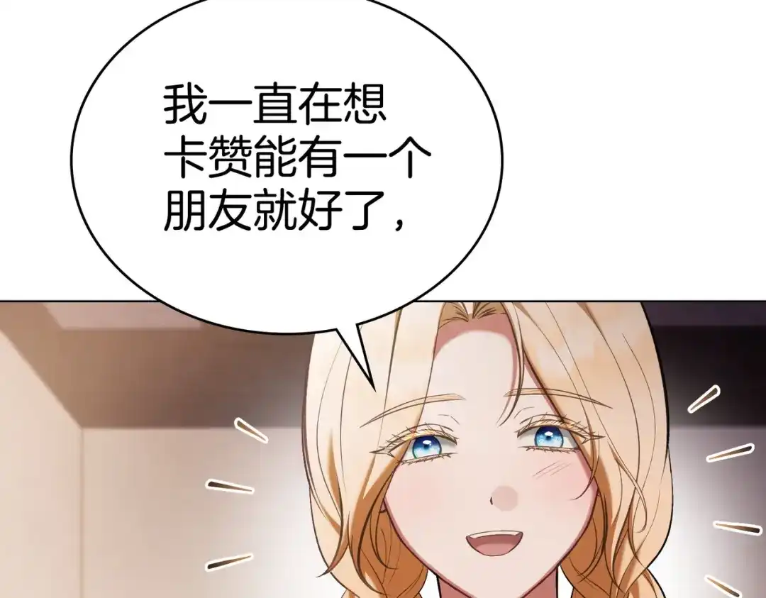 是我的奴隶 - 第26话 两个人的秘密 - 第30张图