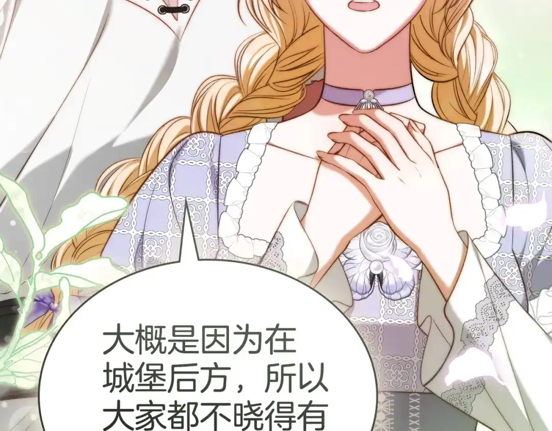 是我的奴隶 - 第26话 两个人的秘密 - 第147张图