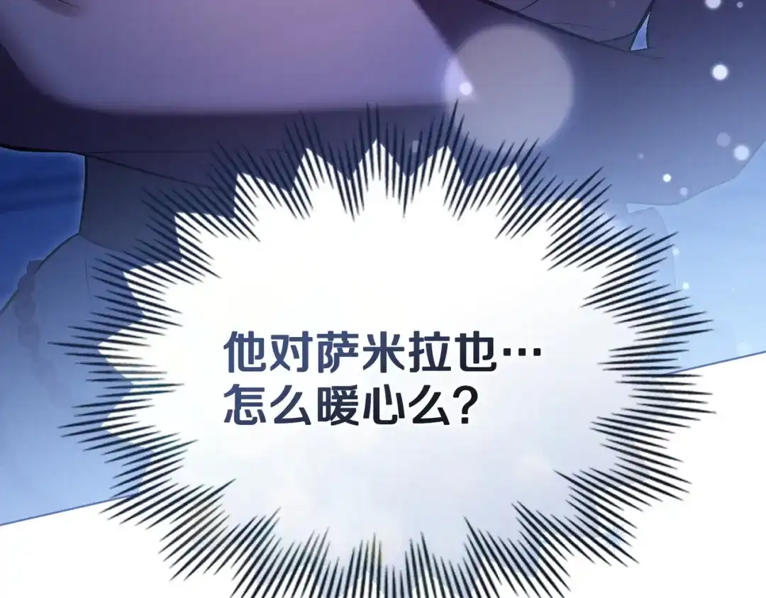 是我的奴隶 - 第26话 两个人的秘密 - 第123张图