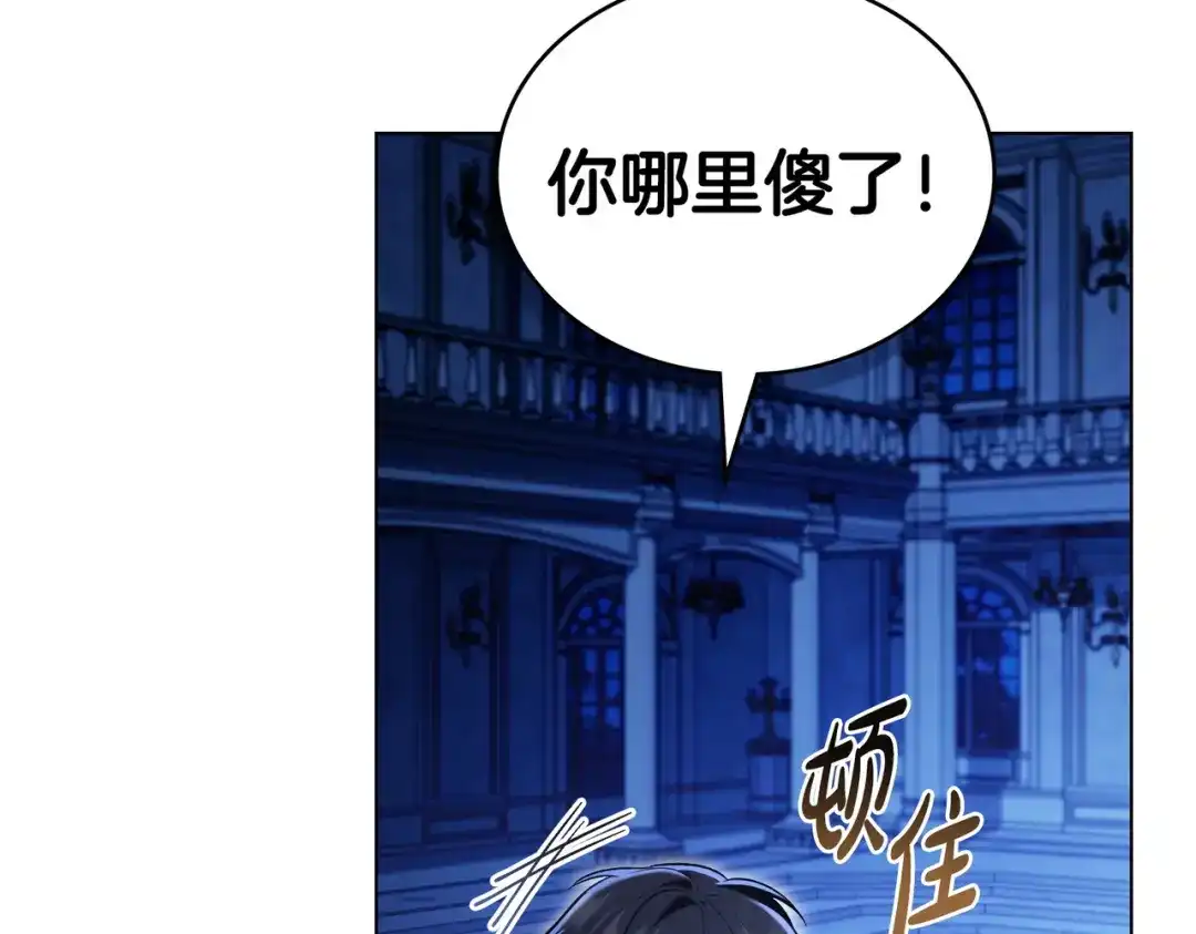 是我的奴隶 - 第26话 两个人的秘密 - 第114张图