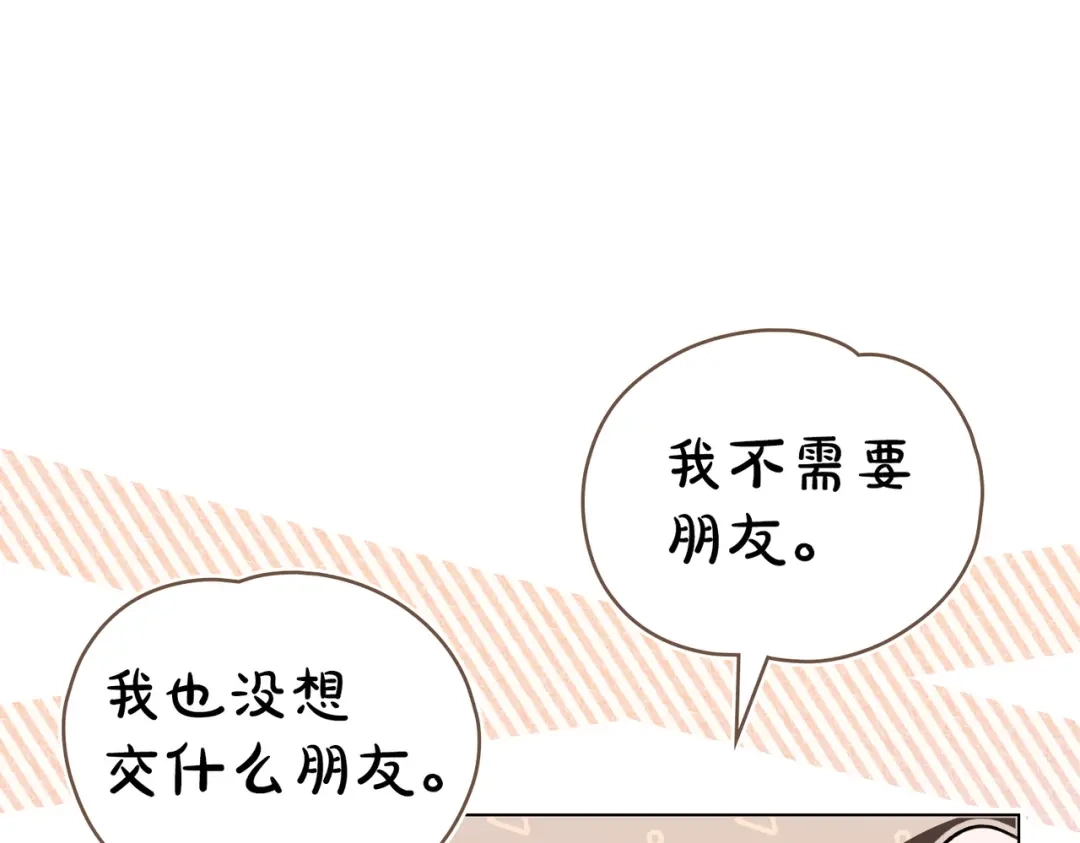 是我的奴隶 - 第26话 两个人的秘密 - 第32张图