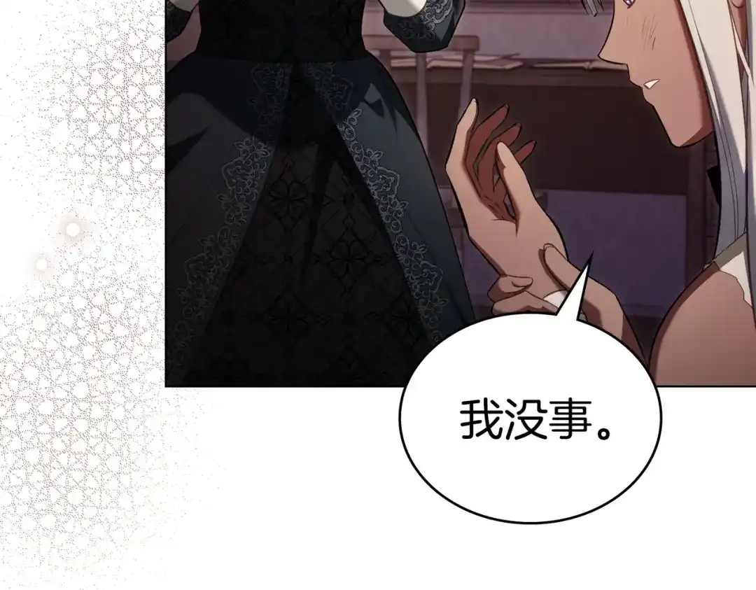 是我的奴隶 - 第26话 两个人的秘密 - 第12张图