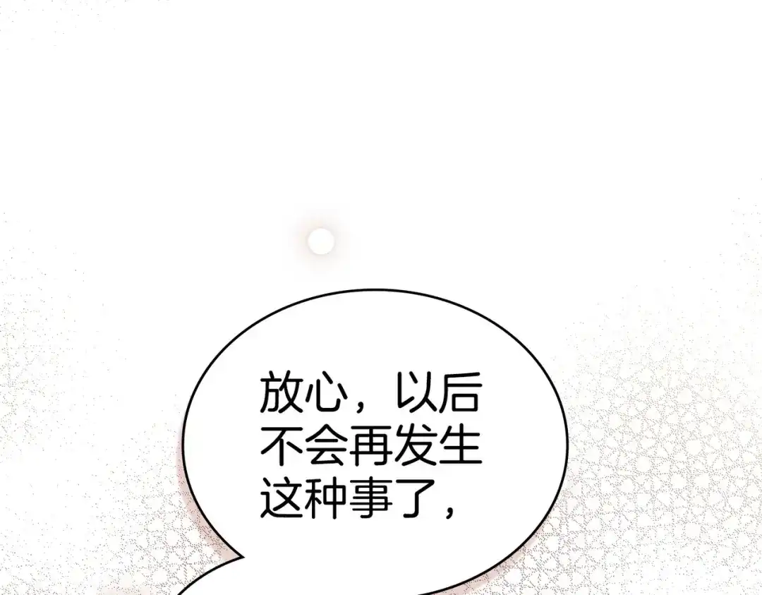 是我的奴隶 - 第26话 两个人的秘密 - 第13张图