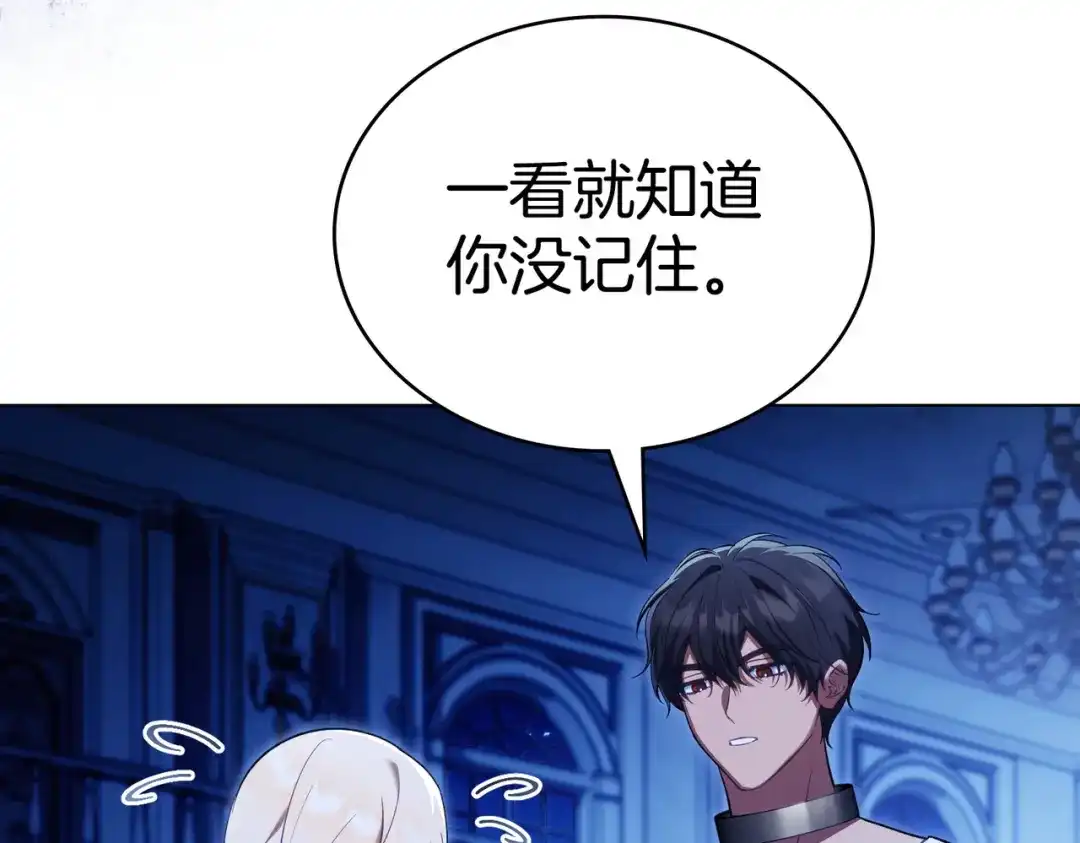 是我的奴隶 - 第26话 两个人的秘密 - 第79张图