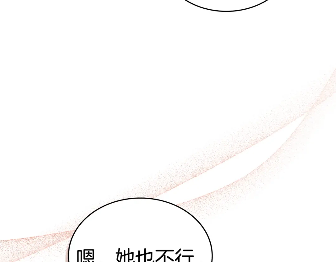 是我的奴隶 - 第26话 两个人的秘密 - 第155张图