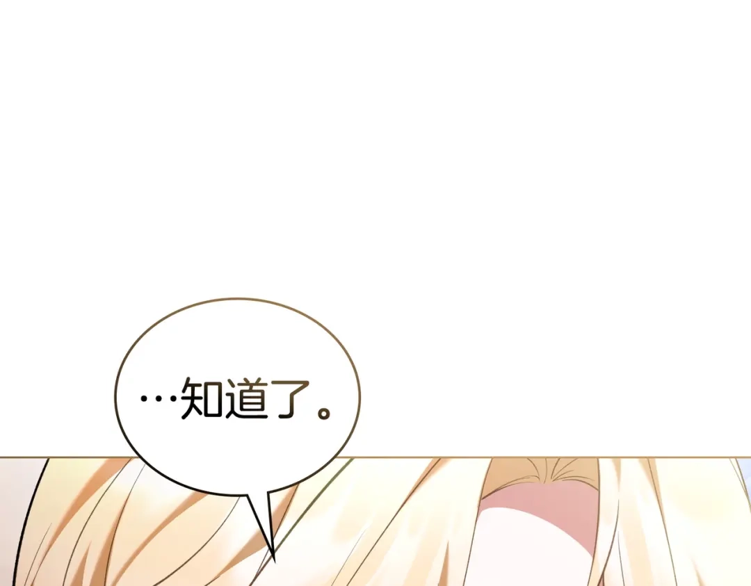 是我的奴隶 - 第26话 两个人的秘密 - 第157张图