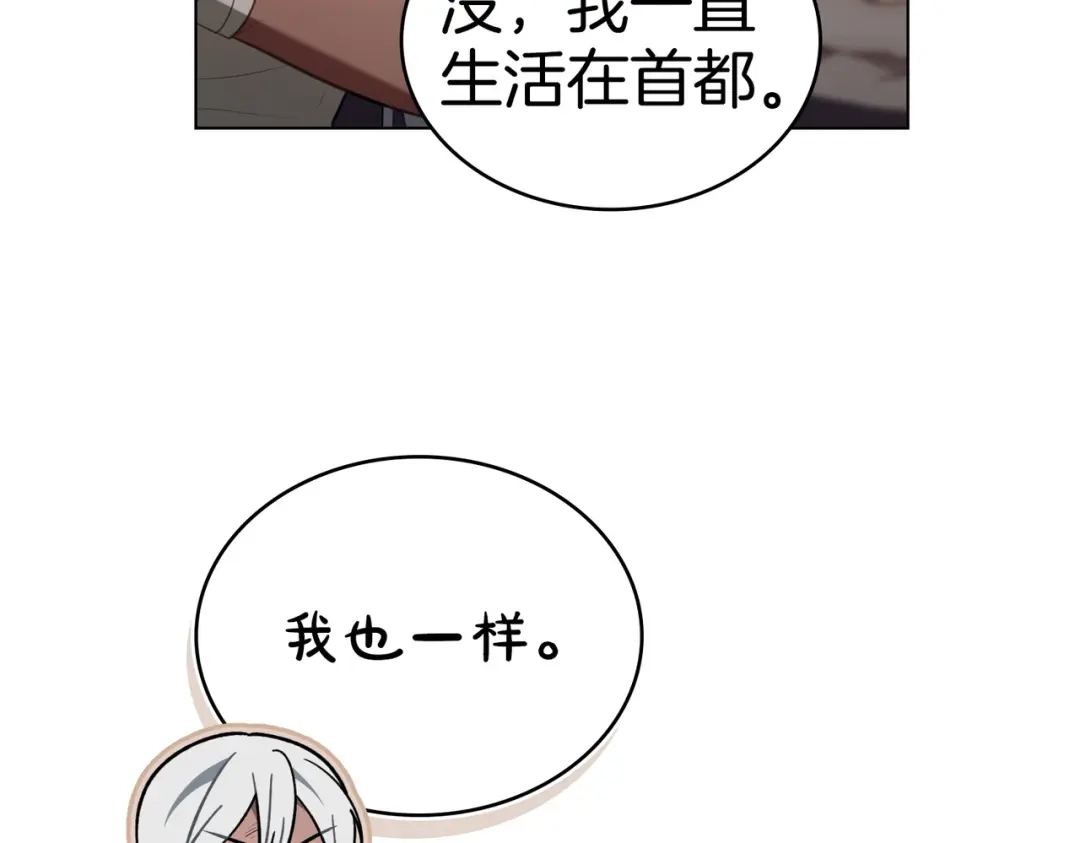 是我的奴隶 - 第26话 两个人的秘密 - 第37张图