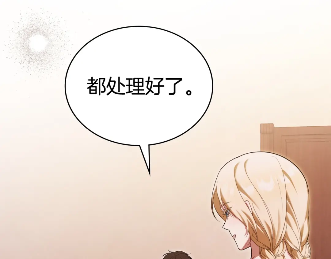 是我的奴隶 - 第26话 两个人的秘密 - 第8张图