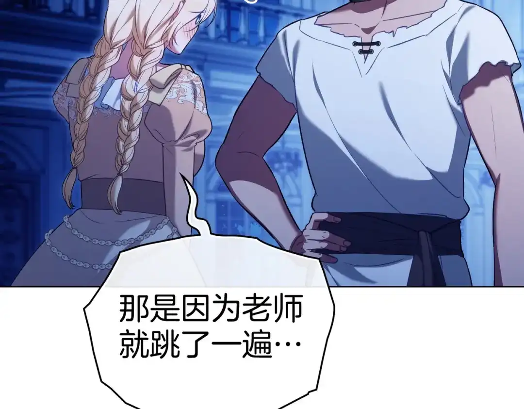 是我的奴隶 - 第26话 两个人的秘密 - 第80张图