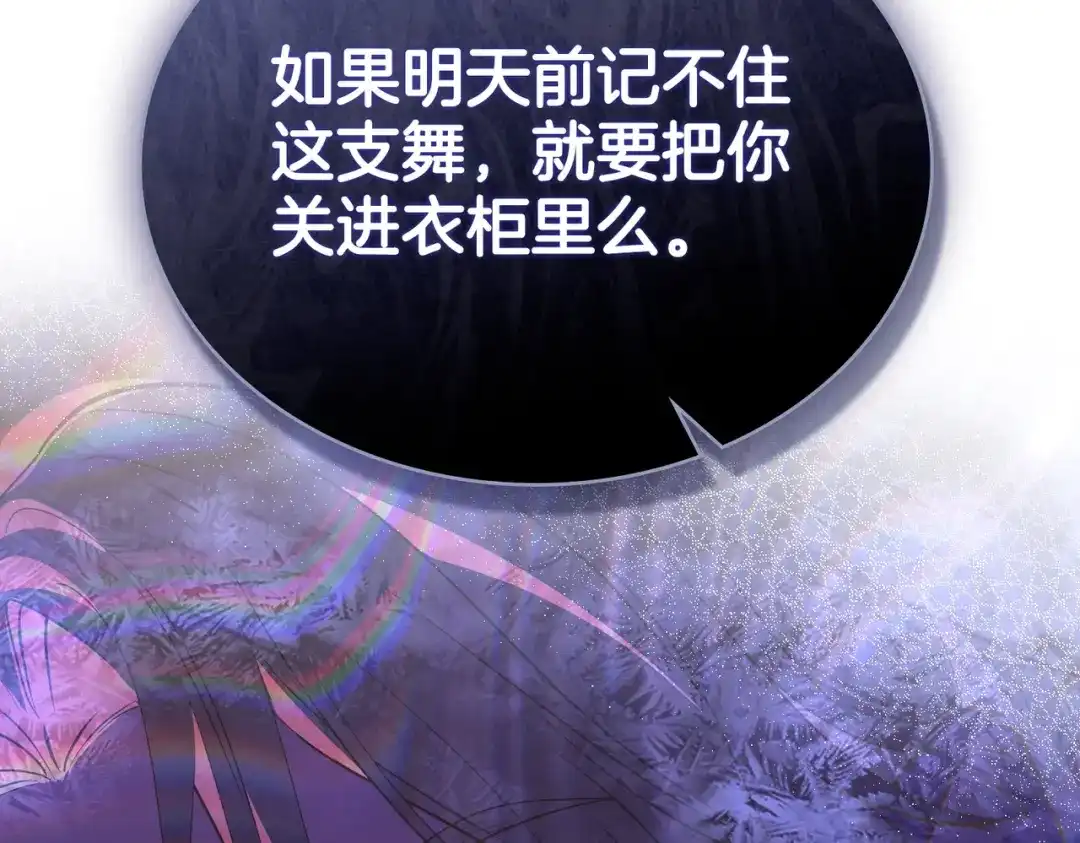 是我的奴隶 - 第26话 两个人的秘密 - 第75张图