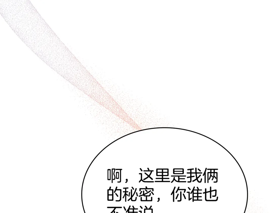 是我的奴隶 - 第26话 两个人的秘密 - 第152张图