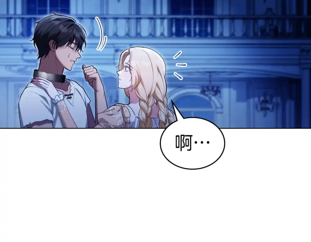 是我的奴隶 - 第26话 两个人的秘密 - 第105张图