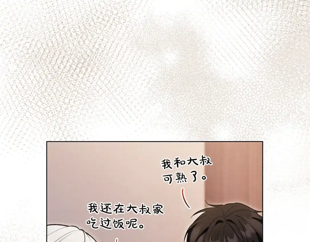 是我的奴隶 - 第26话 两个人的秘密 - 第49张图